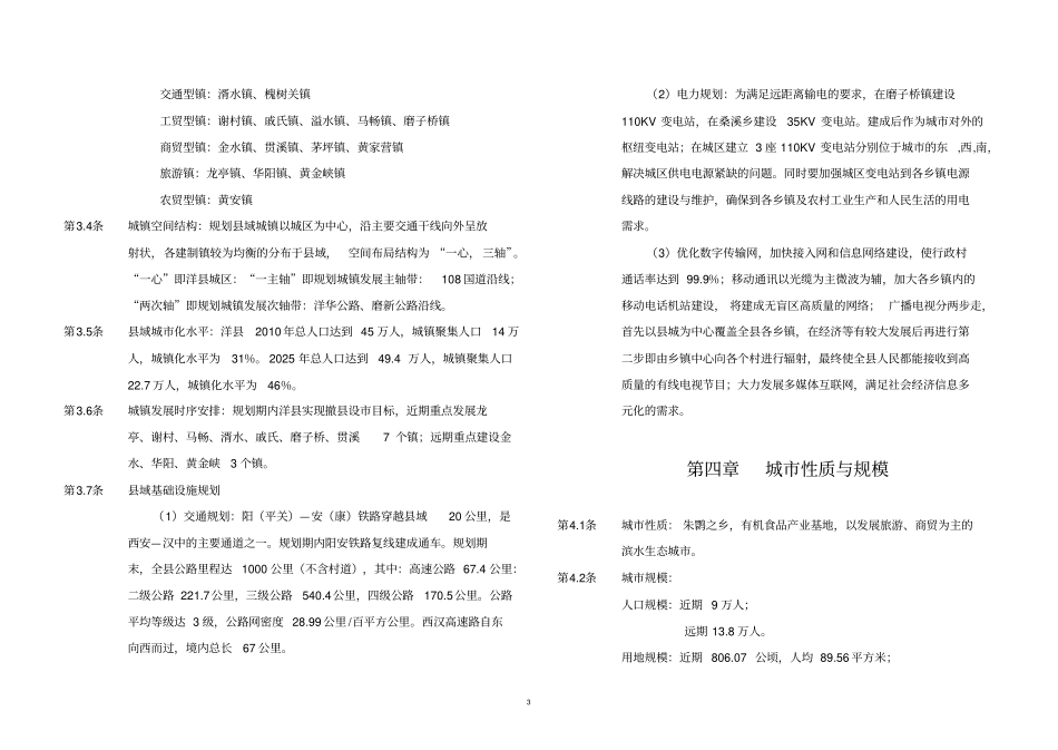 洋总体规划文本_第3页