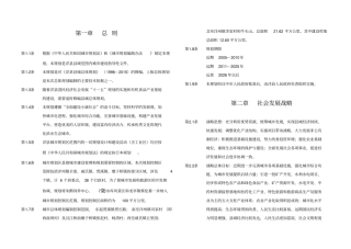 洋总体规划文本