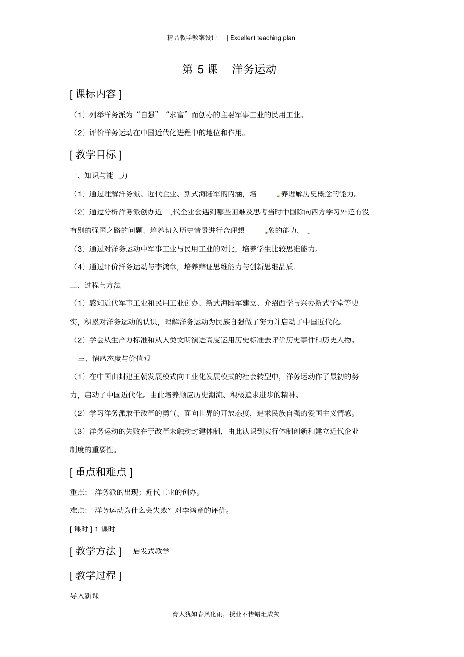 洋务运动教学设计新部编版3_第2页