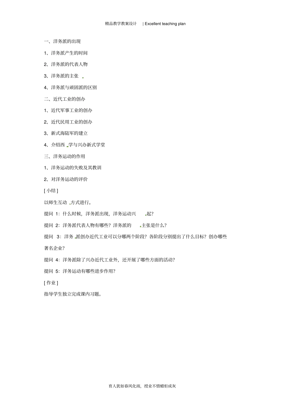 洋务运动教学设计新部编版3_第3页