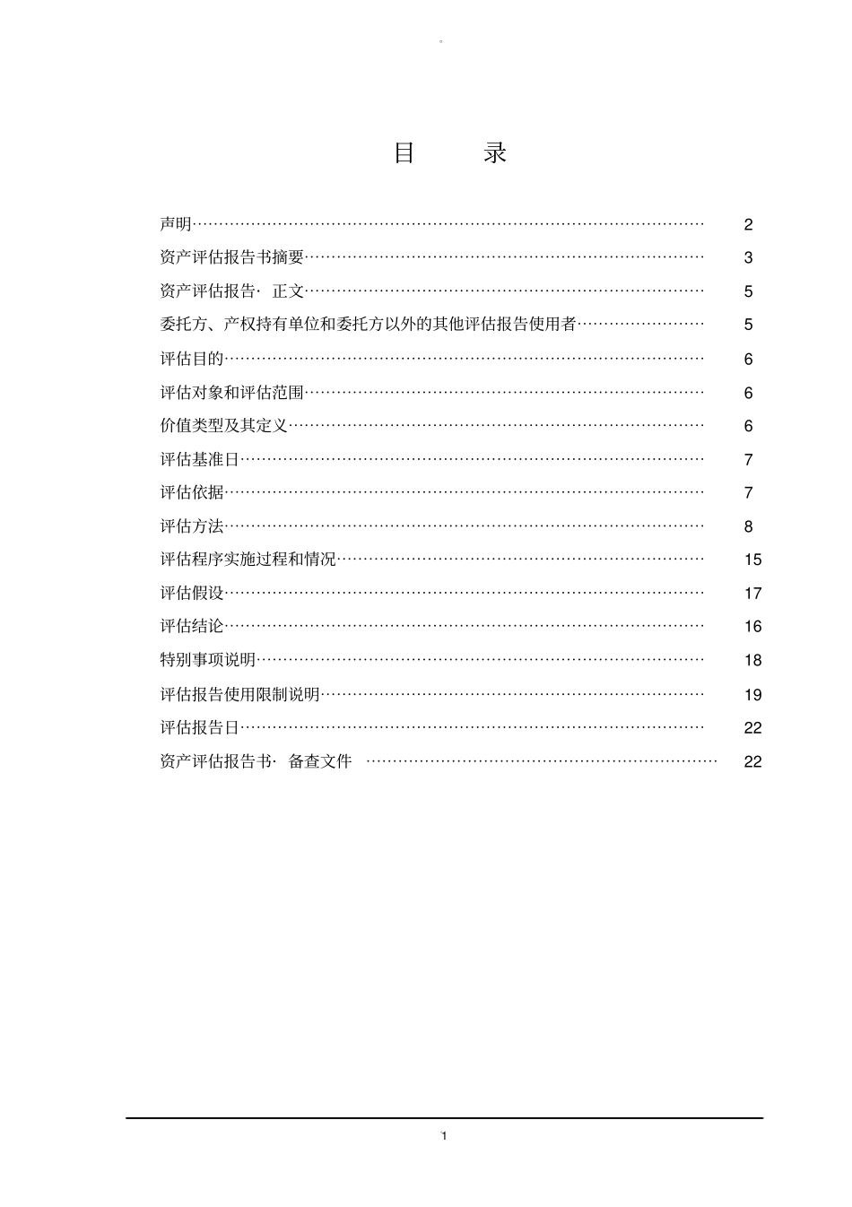 洋河股份有限公司资产评价报告书_第2页