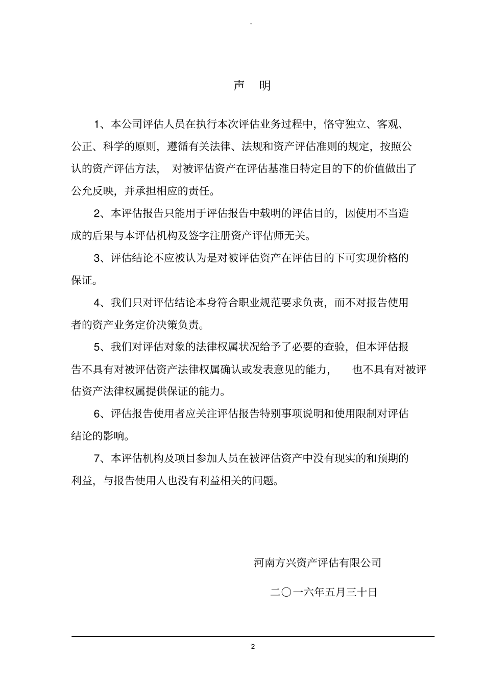 洋河股份有限公司资产评价报告书_第3页