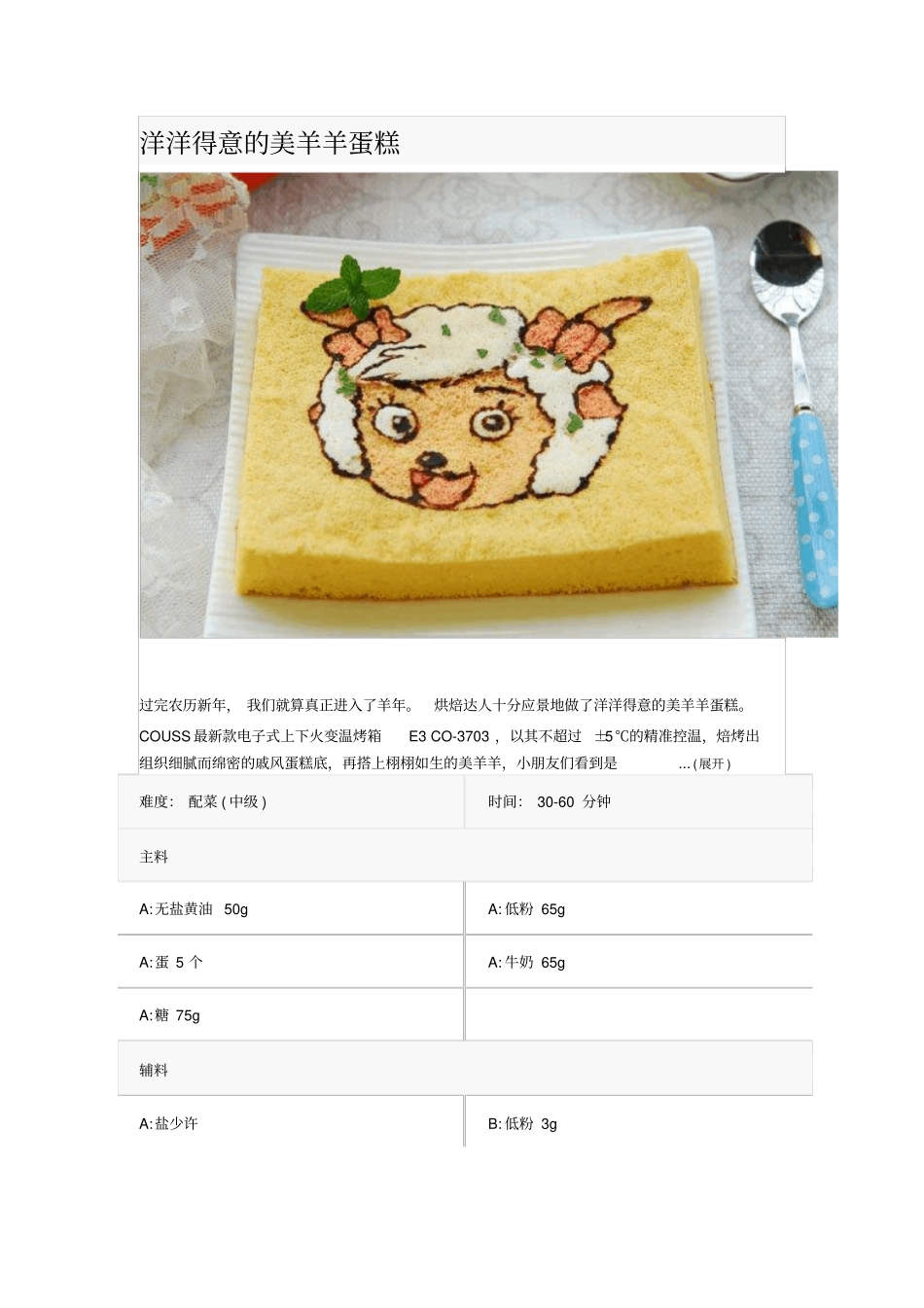 洋洋得意的美羊羊蛋糕_第1页