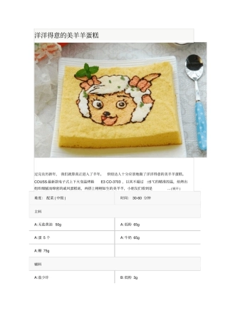 洋洋得意的美羊羊蛋糕