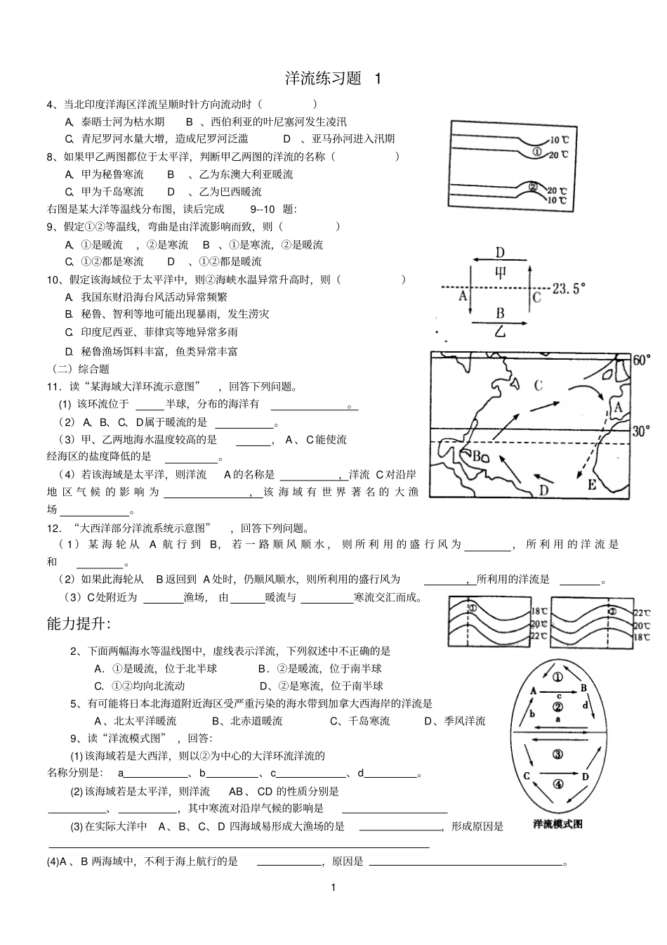 洋流专题练习_第1页