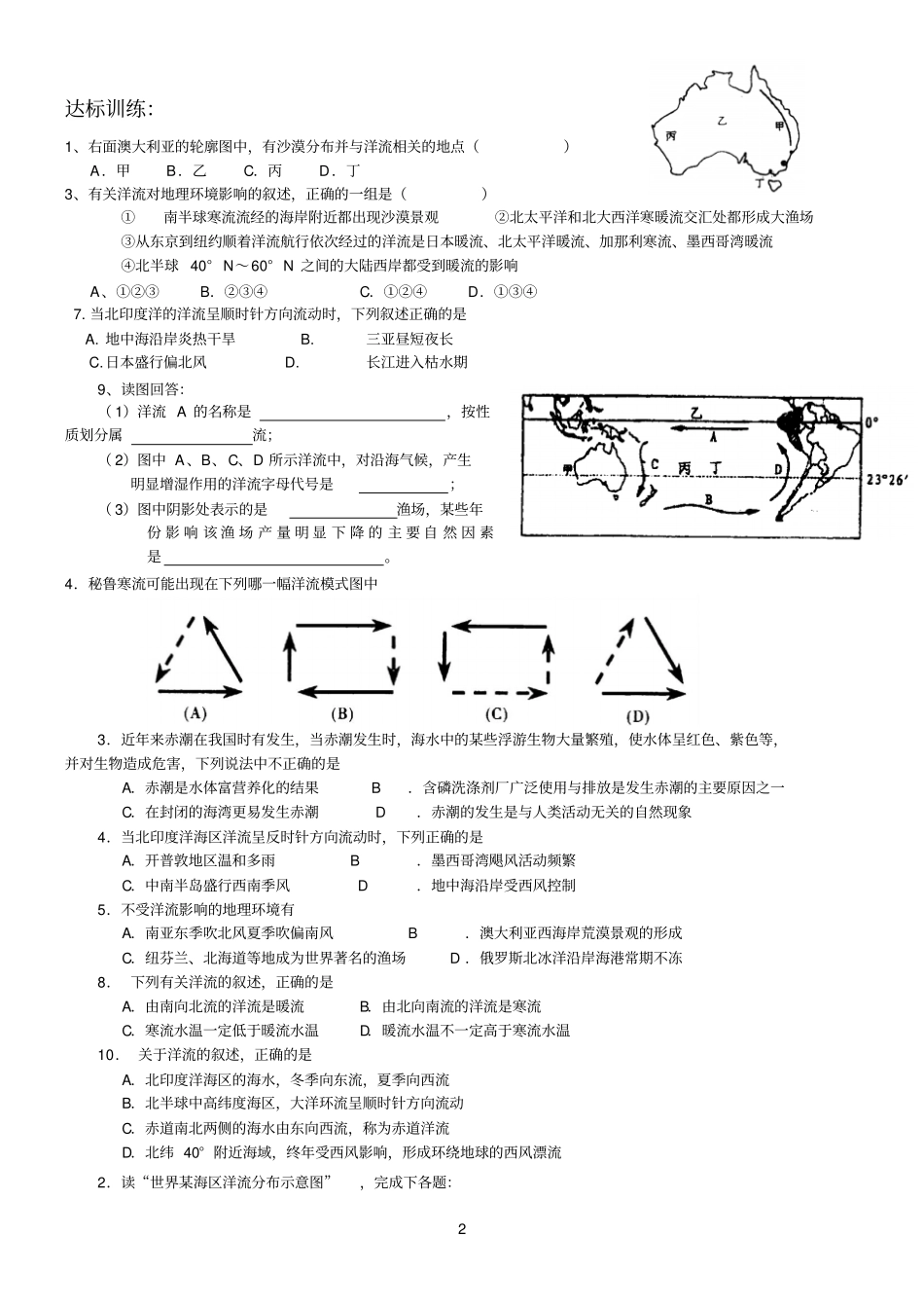洋流专题练习_第2页
