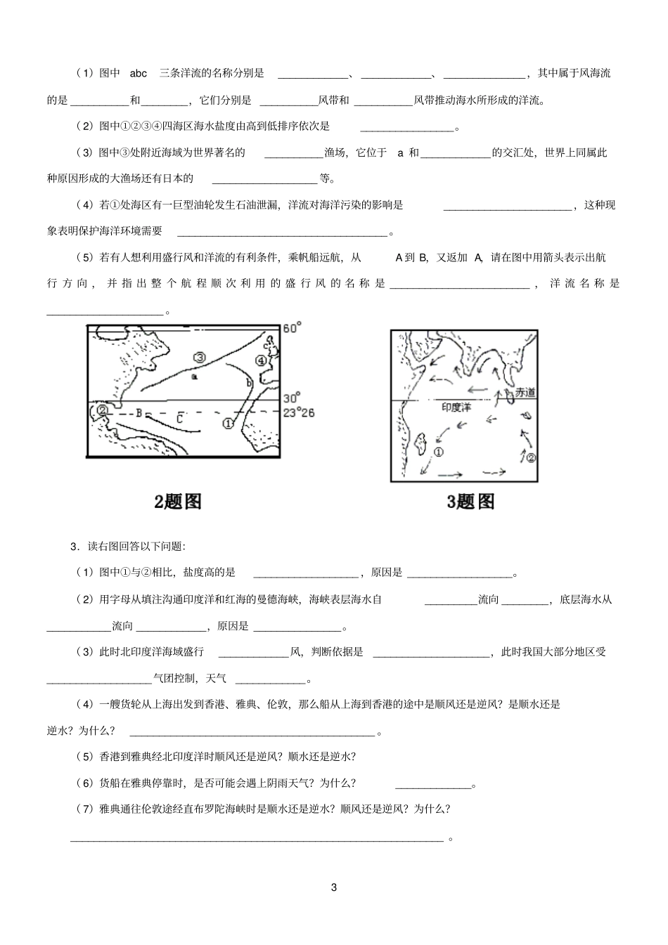 洋流专题练习_第3页