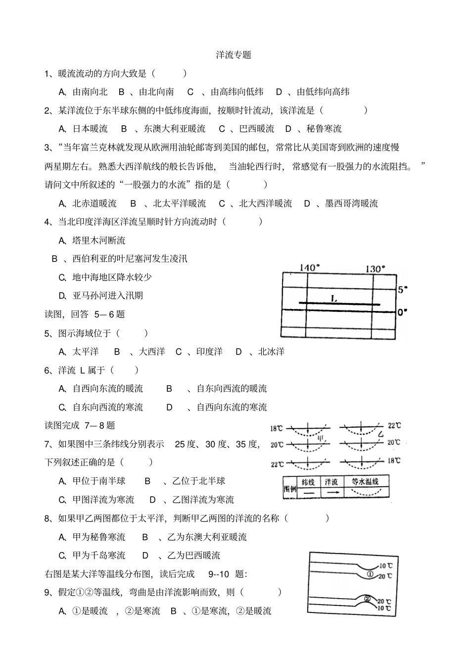 洋流专的题目练习题目_第1页