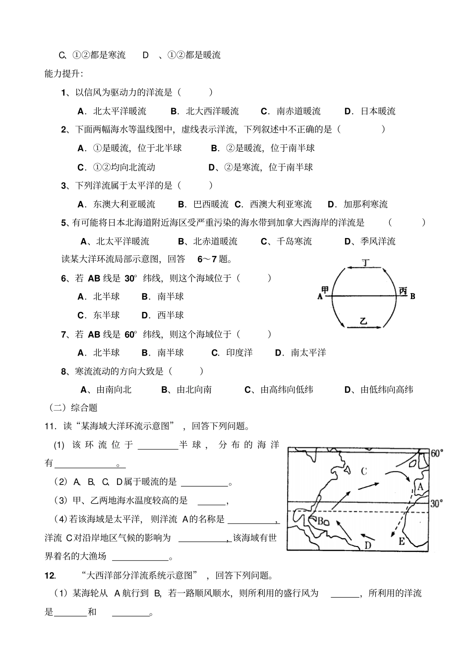洋流专的题目练习题目_第2页