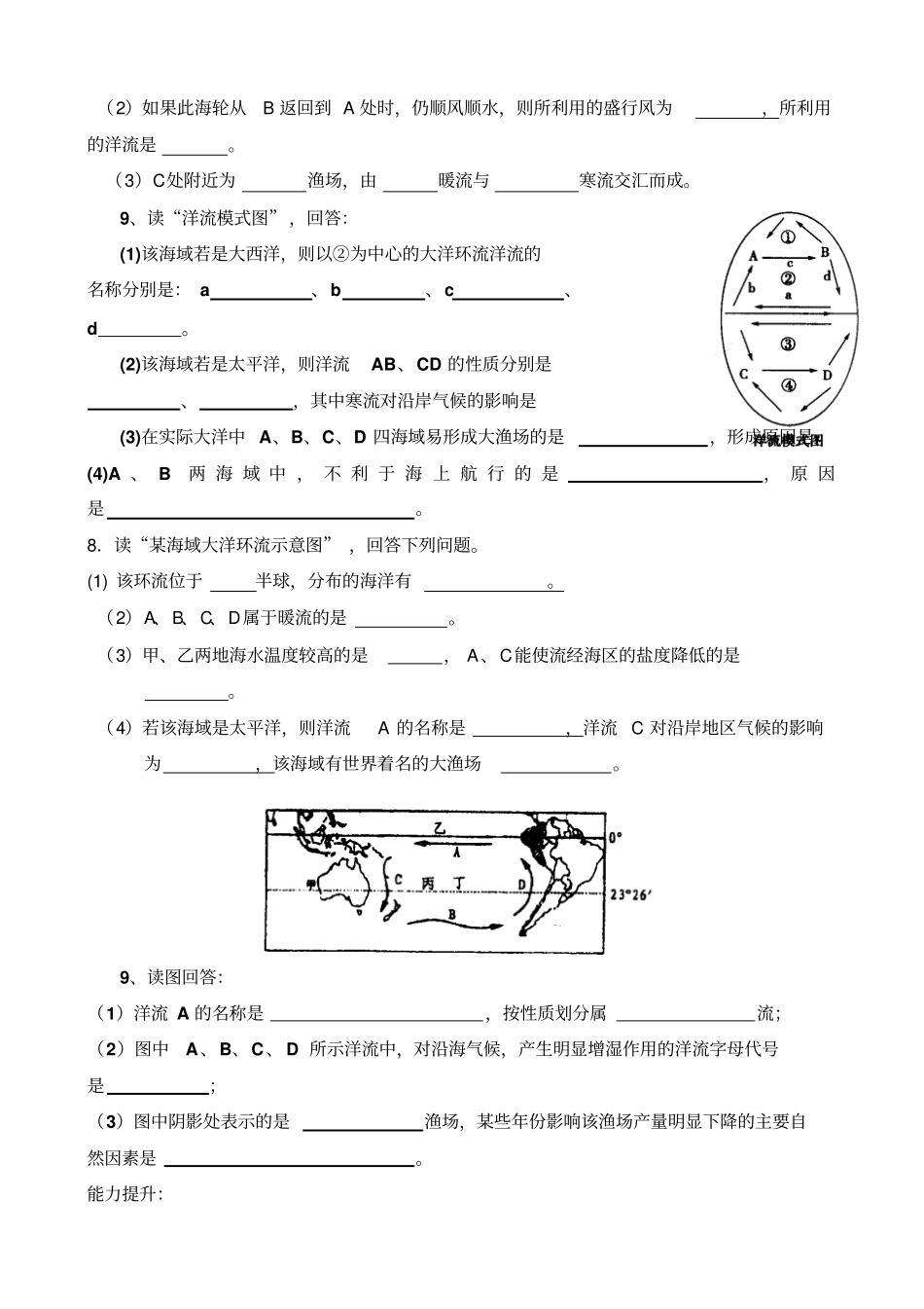 洋流专的题目练习题目_第3页