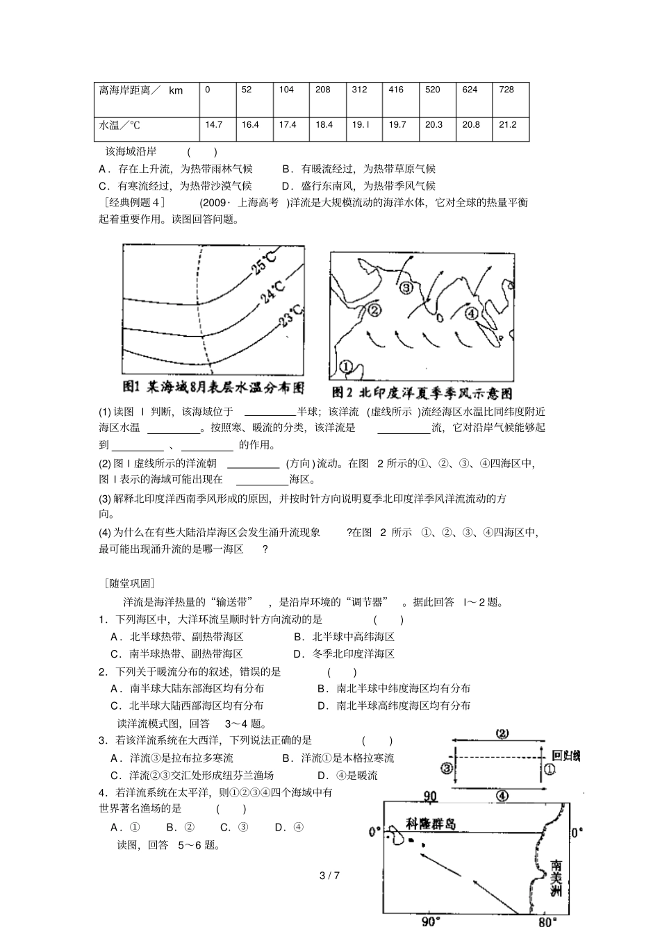 洋流及其地理意义_第3页