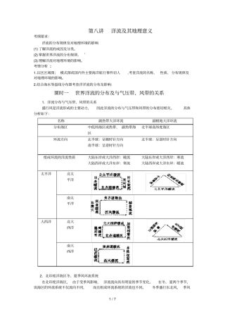 洋流及其地理意义