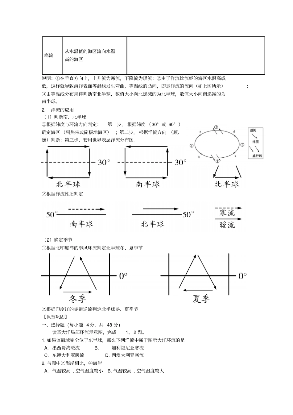 洋流优质课学案_第3页