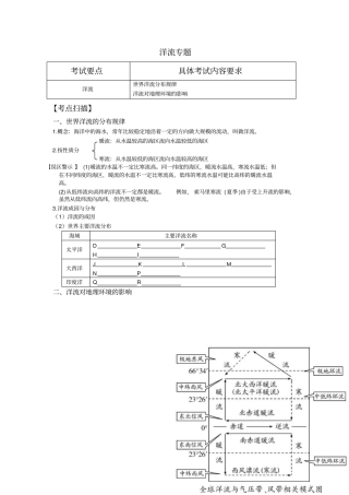 洋流优质课学案