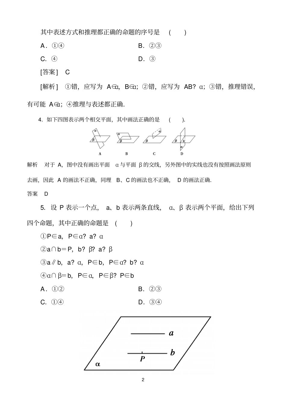洋浦中学必修2课堂检测——1平面教师版_第2页