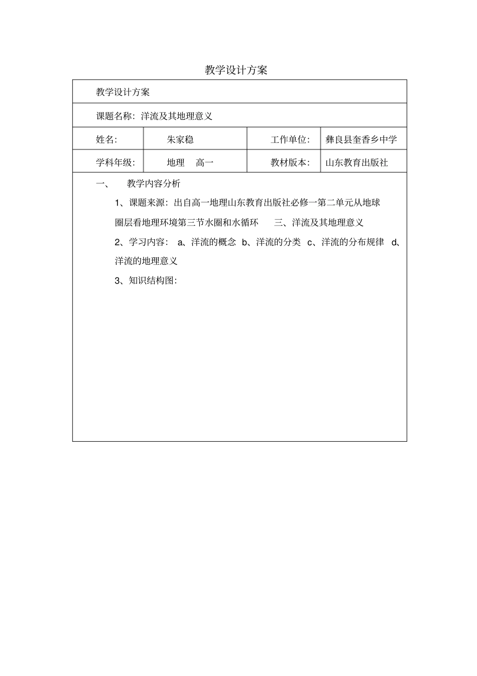 洋流教学设计方案_第1页