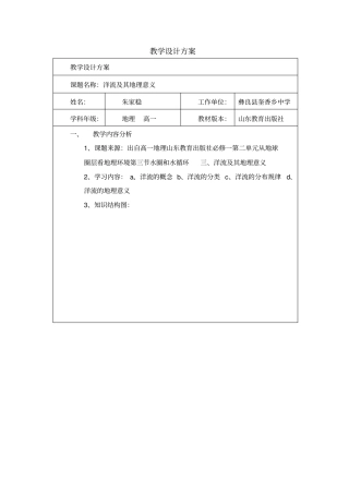 洋流教学设计方案