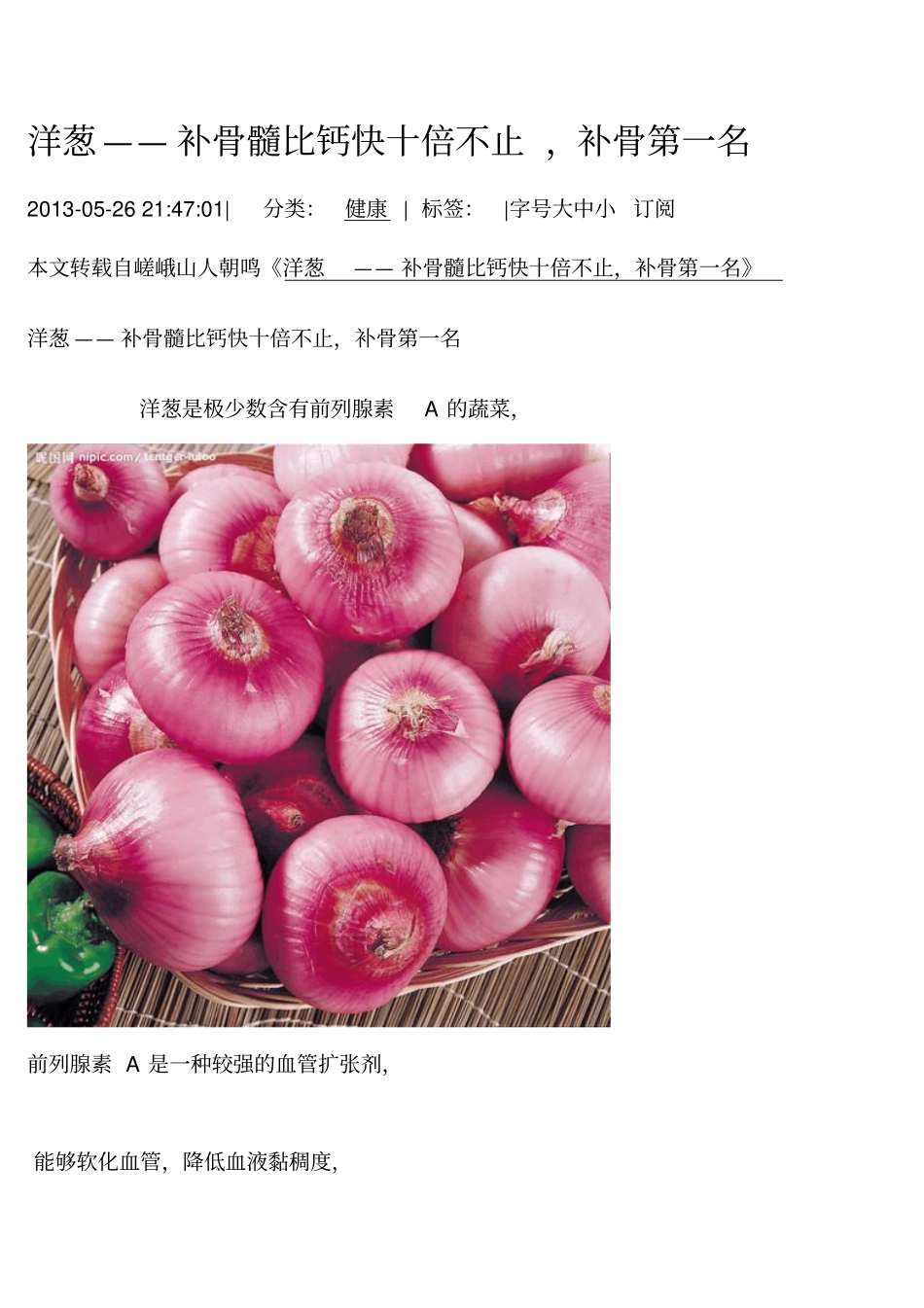 洋葱——补骨髓比钙快十倍不止补骨第1名_第1页
