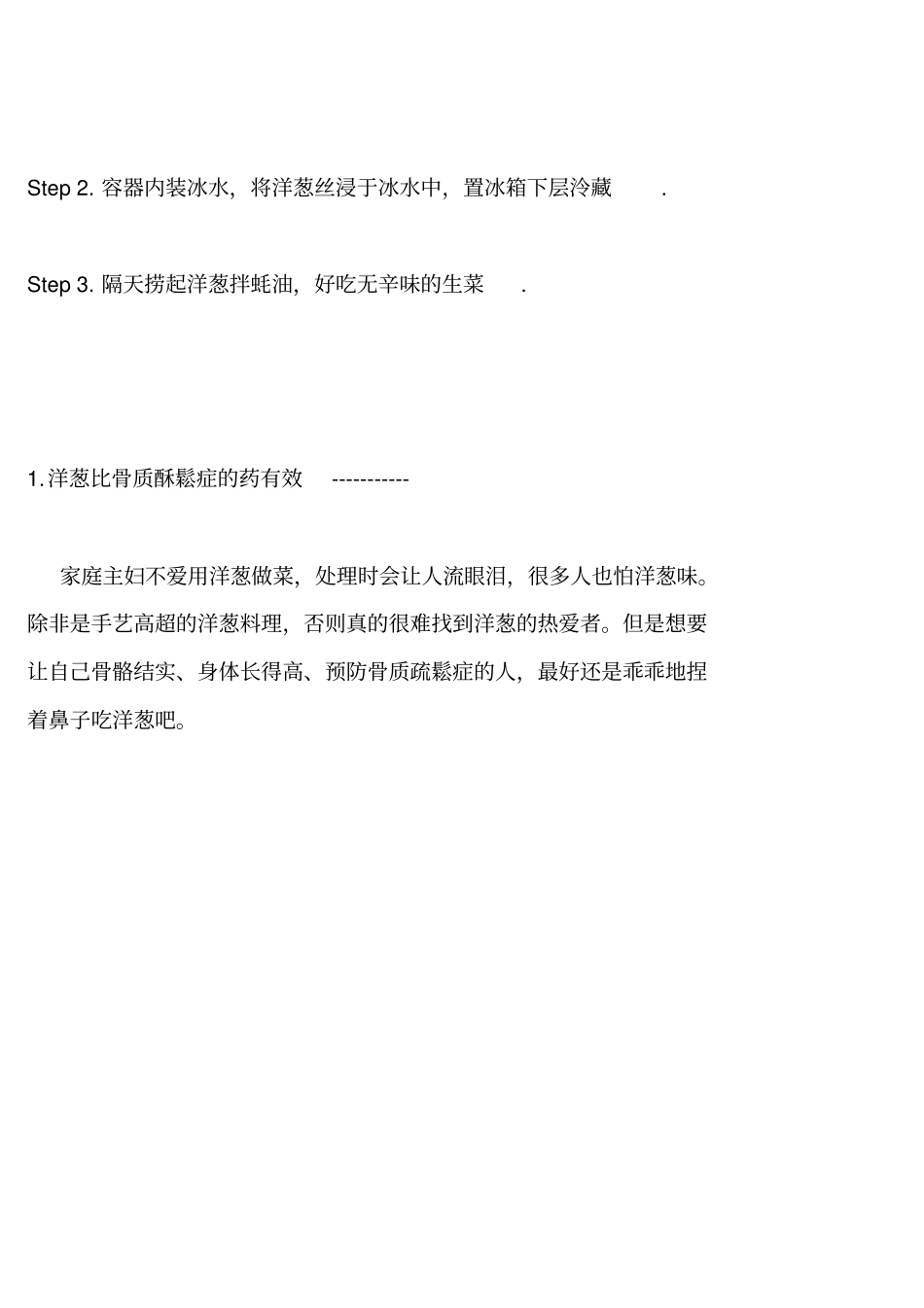 洋葱——补骨髓比钙快十倍不止补骨第1名_第3页