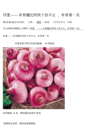 洋葱——补骨髓比钙快十倍不止补骨第1名