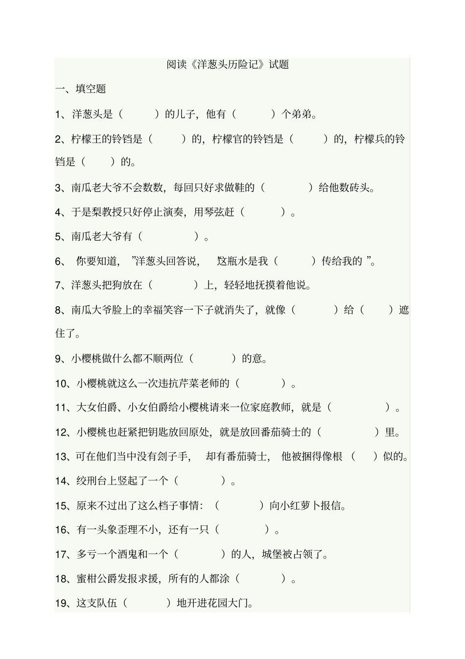 洋葱头历险记阅读试题及答案_第1页