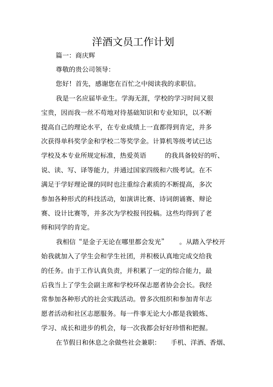 洋酒文员工作计划_第1页