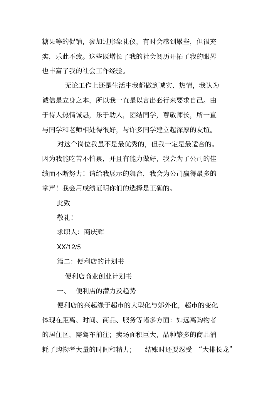 洋酒文员工作计划_第2页