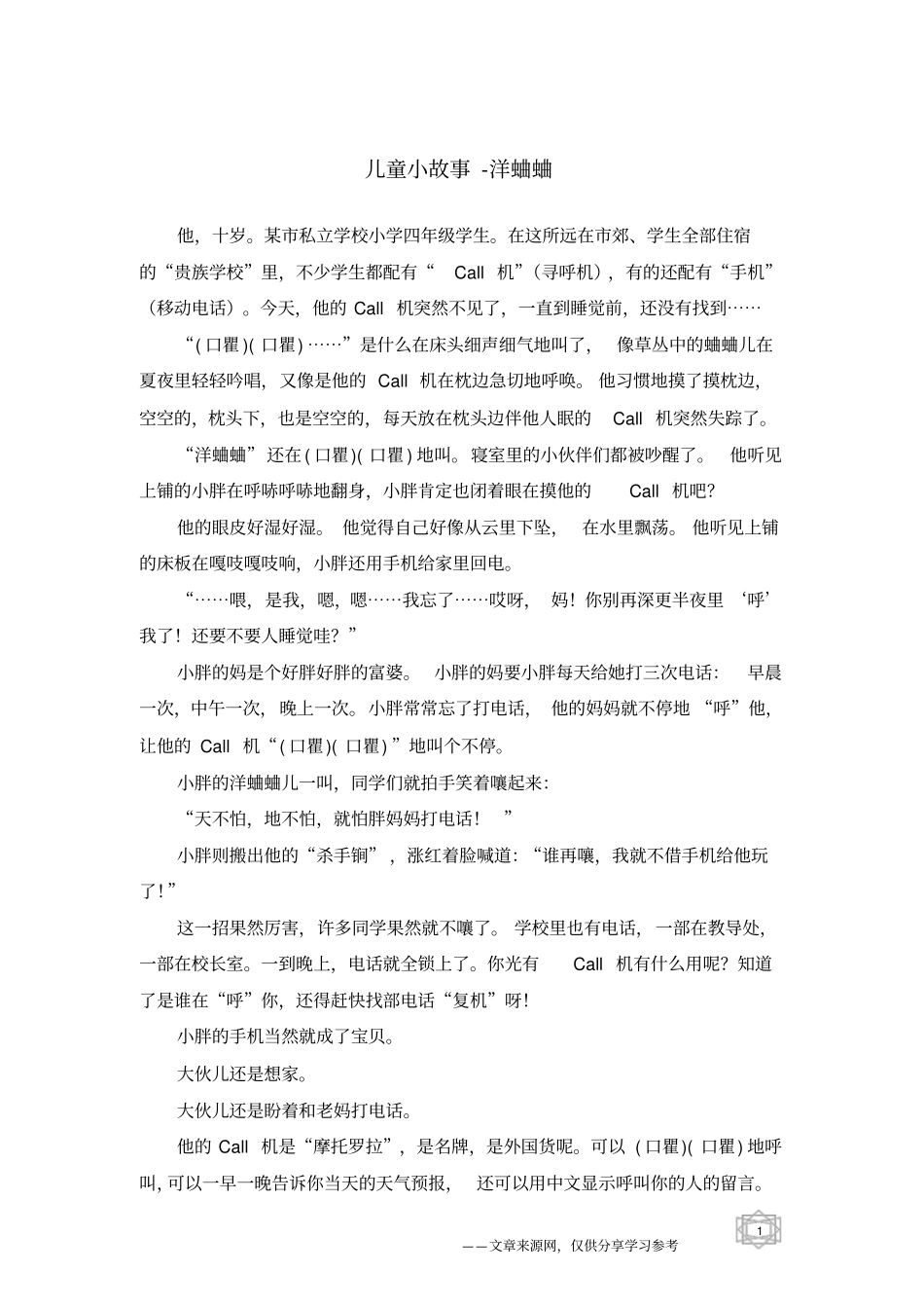 洋蛐蛐_儿童小故事_第1页