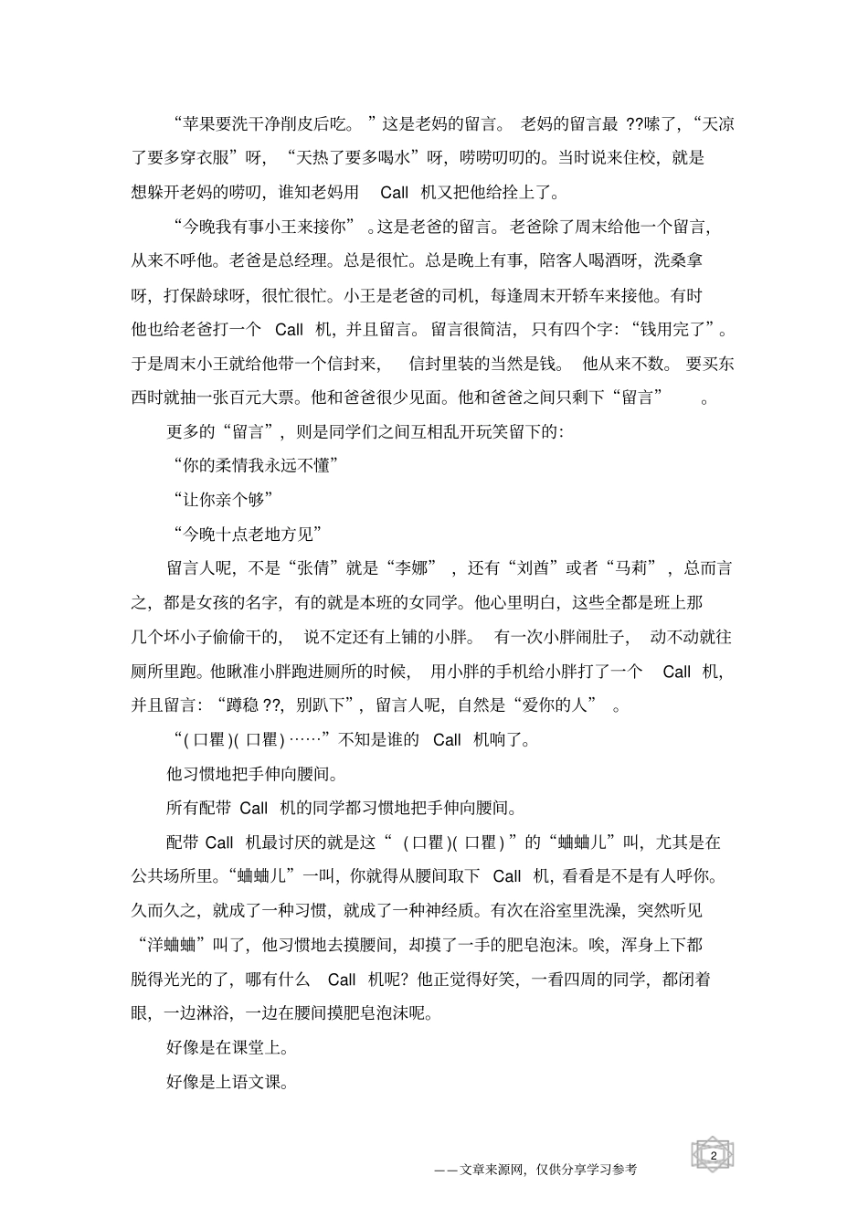 洋蛐蛐_儿童小故事_第2页