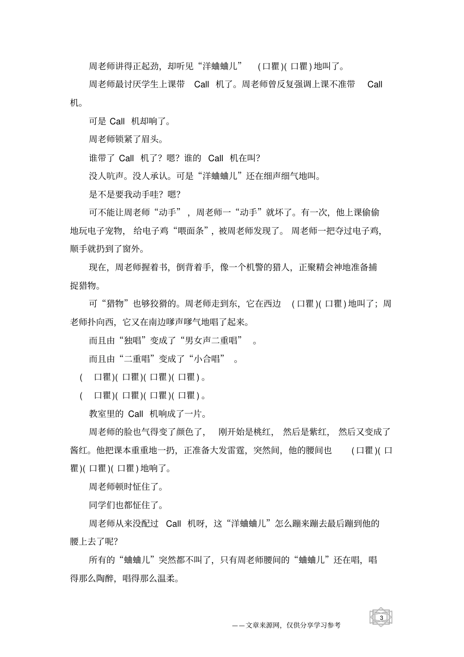 洋蛐蛐_儿童小故事_第3页