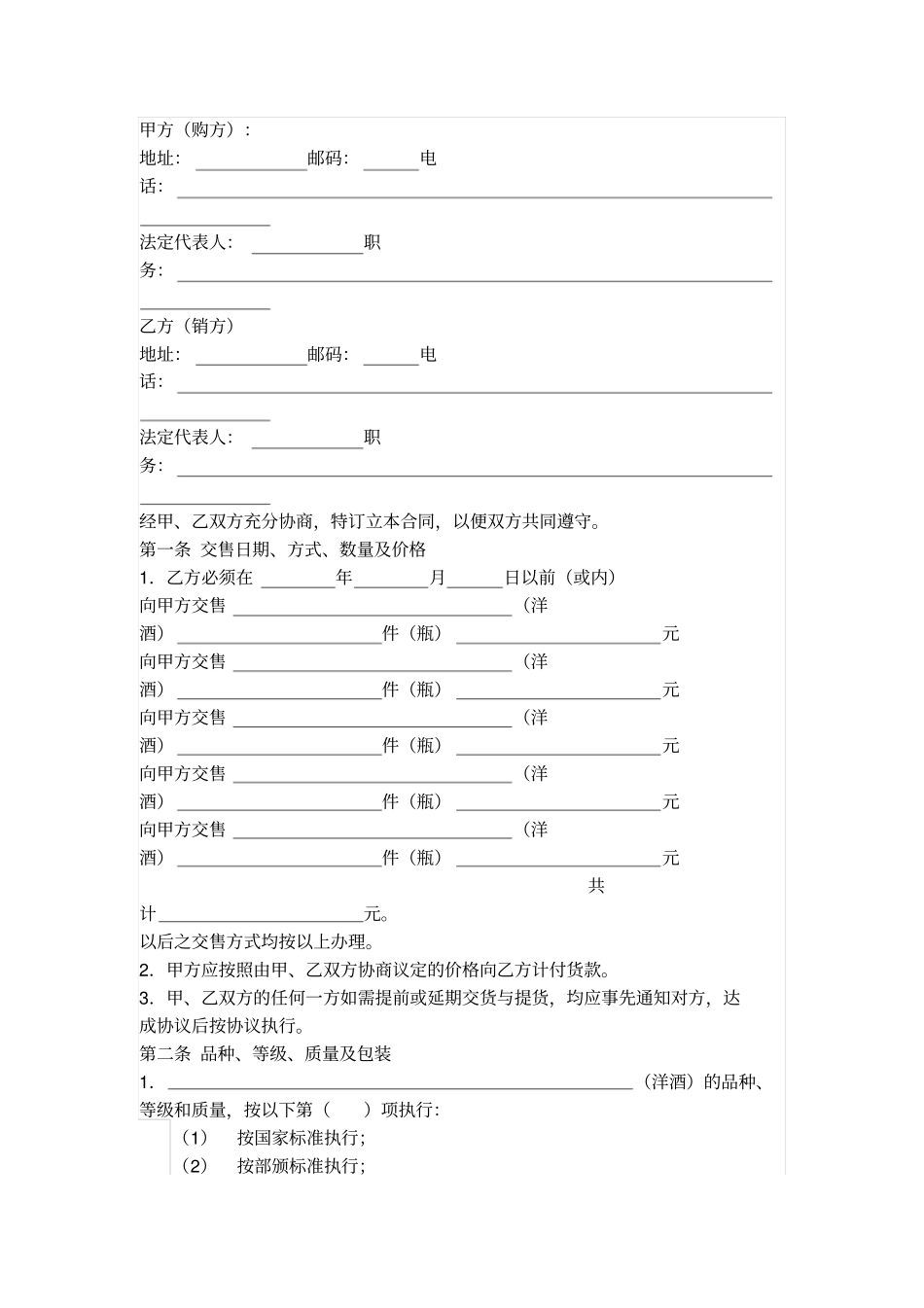 洋酒购销合同_第1页