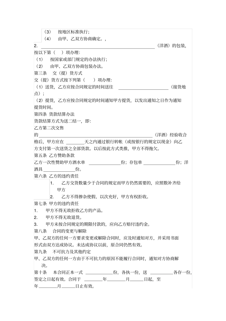 洋酒购销合同_第2页