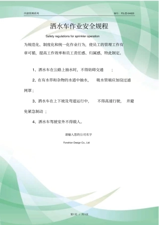 洒水车作业安全规程范本
