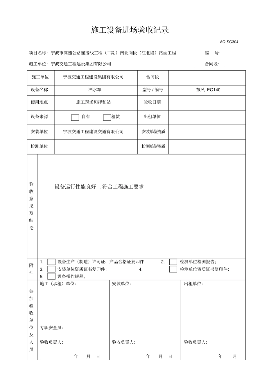 洒水车施工设备进场验收记录_第1页