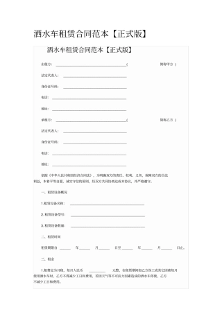 洒水车租赁合同范本