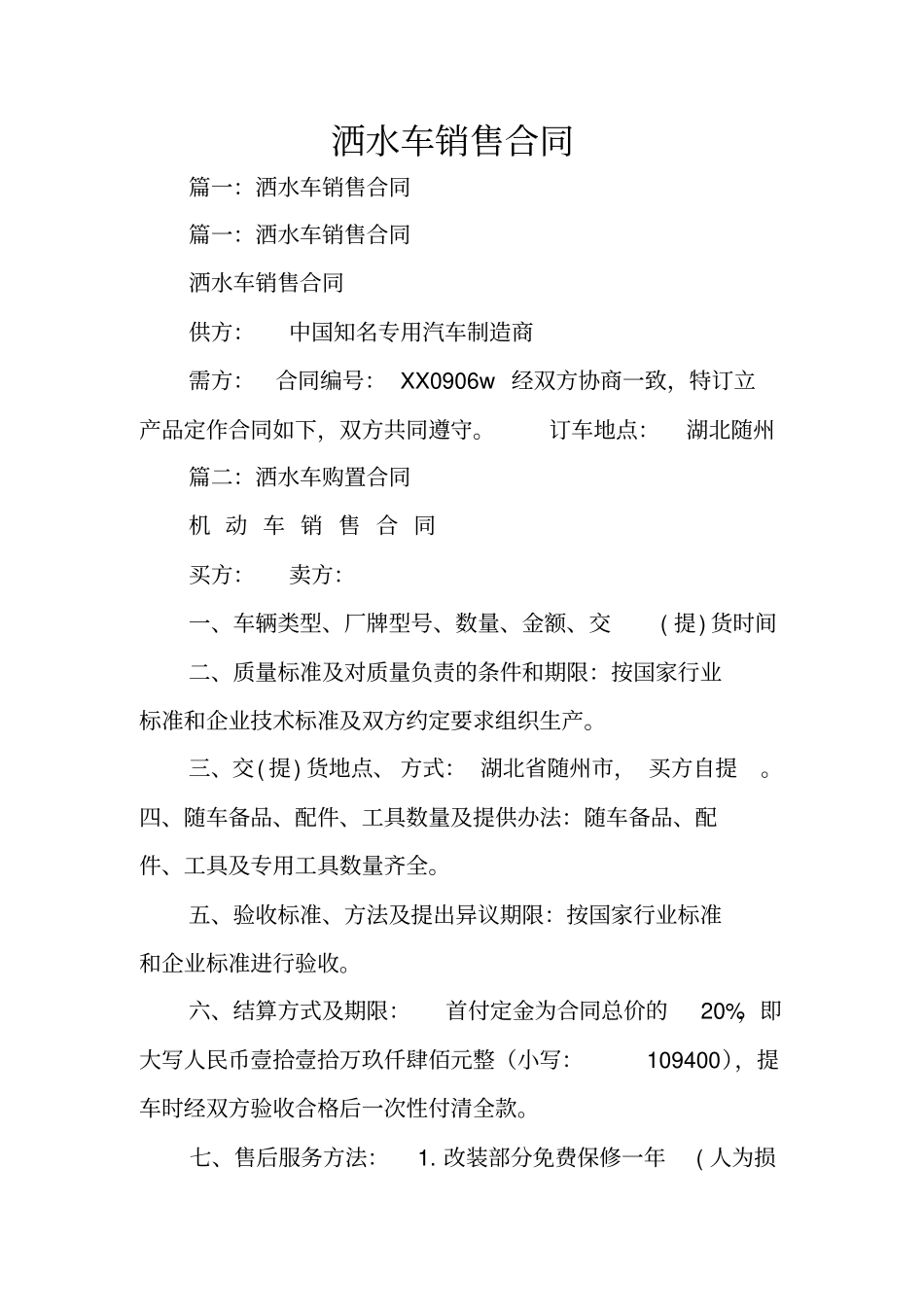 洒水车销售合同_第1页