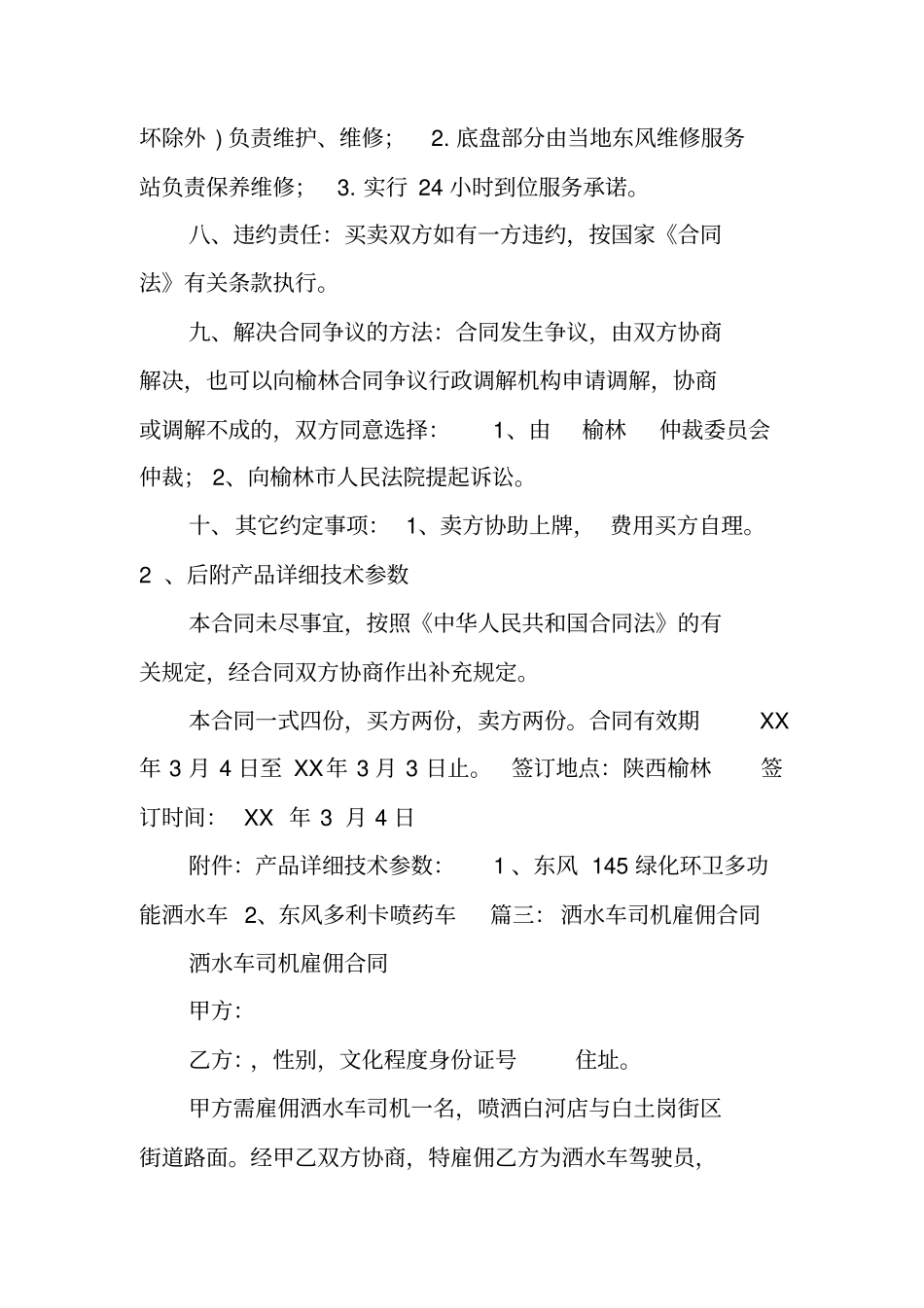 洒水车销售合同_第2页