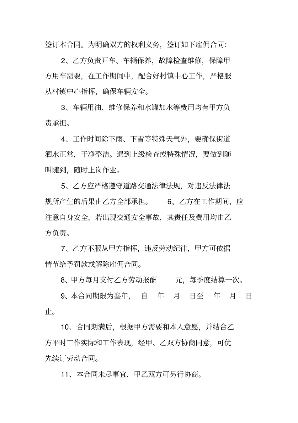 洒水车销售合同_第3页