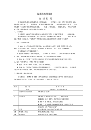 洗井液处理设备
