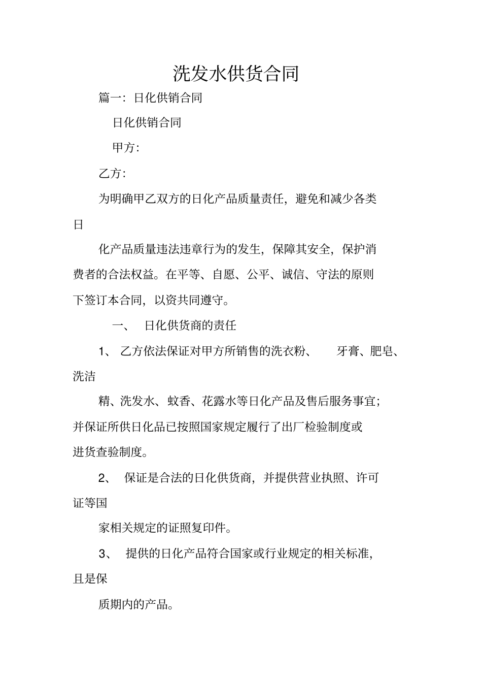 洗发水供货合同_第1页