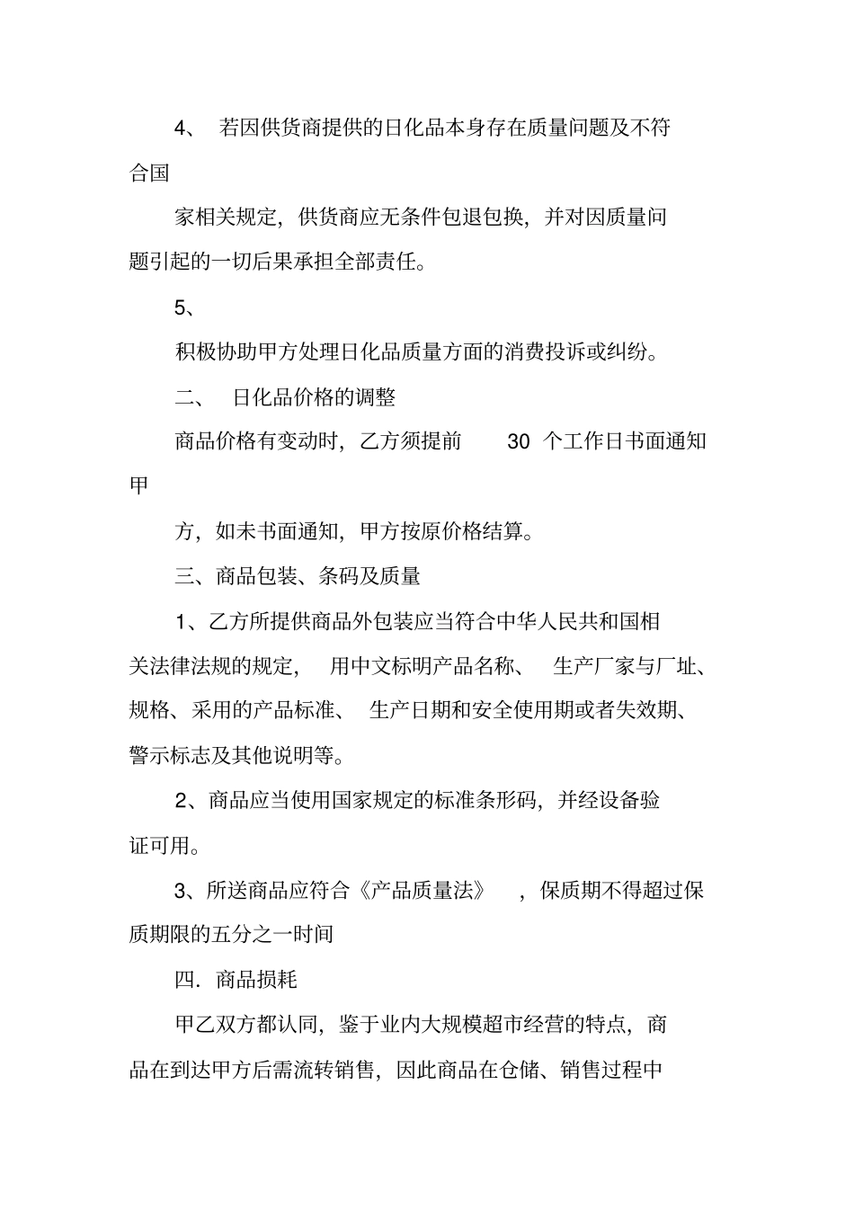 洗发水供货合同_第2页