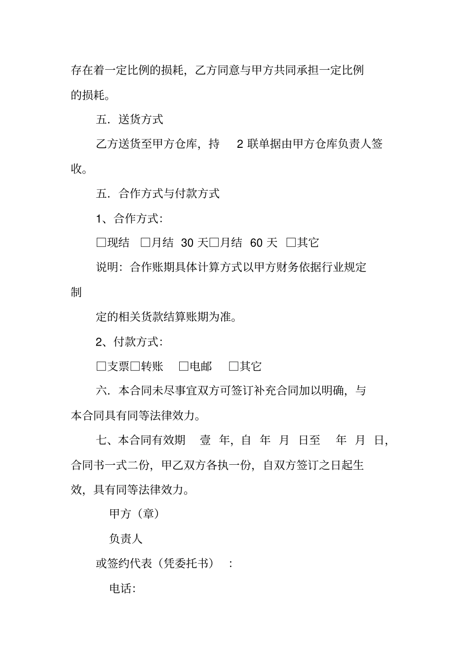 洗发水供货合同_第3页