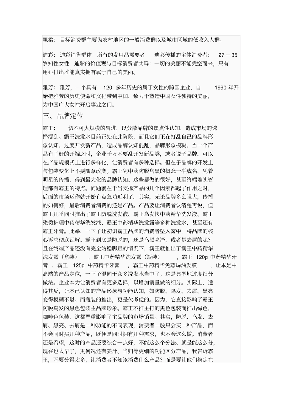 洗发水品牌分析_第3页