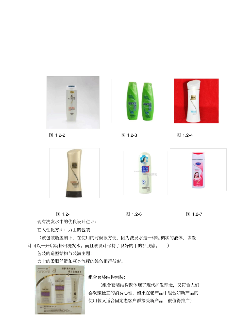 洗发水包装容器结构设计_第3页