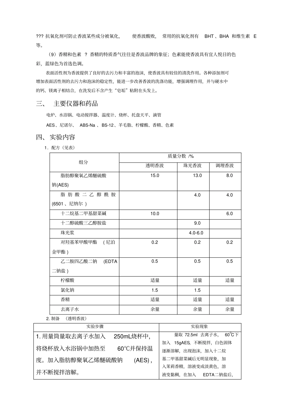 洗发香波的制备_第2页
