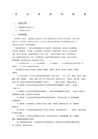 洗发香波的制备
