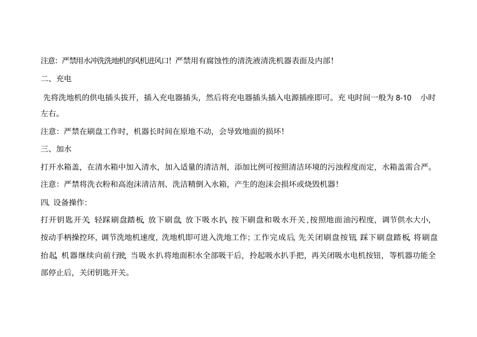 洗地机正确使用的方法介绍以注意事项解析_第2页