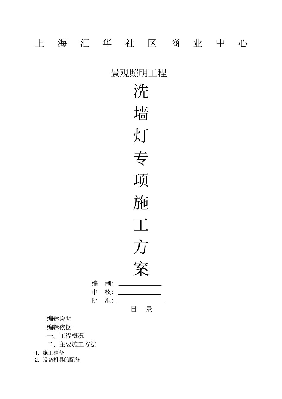 洗墙灯技术方案_第1页