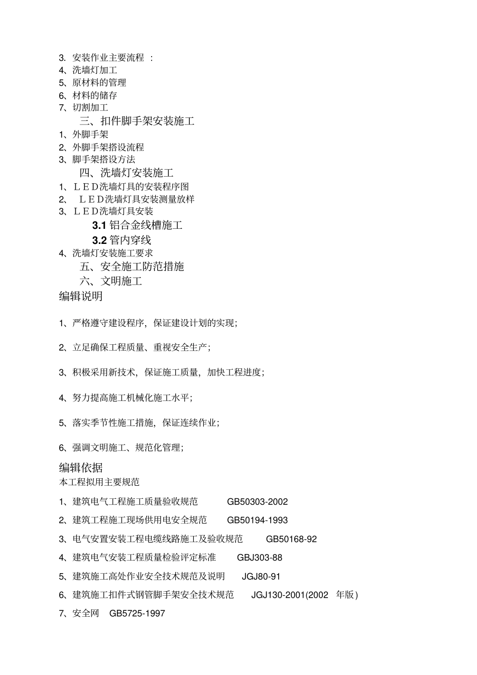 洗墙灯技术方案_第2页