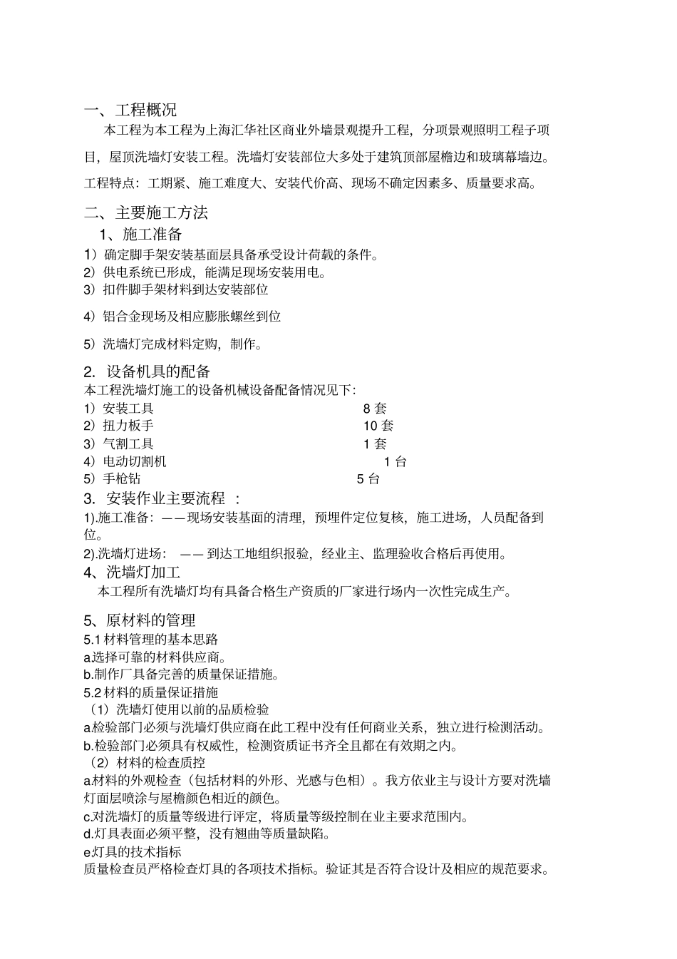 洗墙灯技术方案_第3页